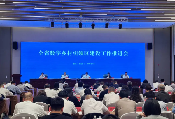 全省數字鄉(xiāng)村引領區(qū)建設工作推進會在仙居召開 托普云農參會并發(fā)言